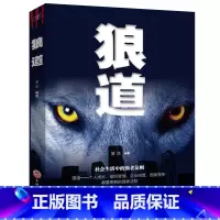 狼道 [正版]卓越人生-狼道 强者的成功法则 成功励志人生哲理正能量销售团队狼性管理书籍 职场商场成功法则