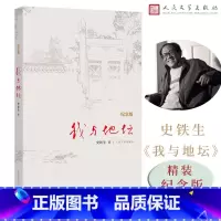 [正版]我与地坛 纪念版 史铁生 书籍 初中生阅读 文学作品 充满哲思又极为人性化