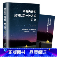 [正版]所有失去都会归来终将以另一种方式归来励志小说正能量治愈系书籍青春文学经典读物心灵鸡汤励志书籍