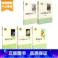 [5本]八年级上册推荐课外书人教版 [正版]昆虫记原著完整版 法布尔的昆虫记八年级上人教版课外书初中初二上学期课外阅读书