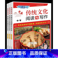 传统文化阅读与写作 七年级/初中一年级 [正版]2024快捷英语中国传统文化阅读与写作NO.01英语时文阅读26期七八九