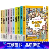 [十本]组合套装 [正版]好孩子心灵成长科普漫画全套10册我要当学霸和时间赛跑学会保护自己再见玻璃心对校园暴力说不二三四