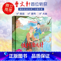 铁杵磨成针 [正版]中国传统故事好绘本一铁杵磨成针硬壳绘本中国传统故事3一6儿童读物4到5岁孩子阅读书籍幼儿园适合大班一