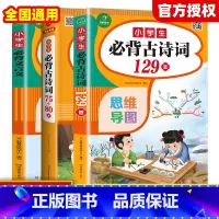 小学生必背古诗词75+80篇 小学通用 [正版]小学生必背古诗词75十80篇必背文言文人教版大全注音版古诗75首80首小