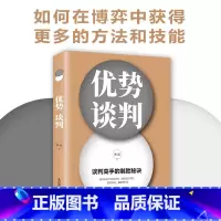 [正版]优势谈判演讲语言术人际沟通能力 脱稿演讲即兴发言 销售书籍营销口才 如何提升说话技巧口才