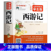 西游记 [正版]861页 西游记全集100回 无障碍阅读学生版四大名著青少版国学读本 中小学生课外阅读书籍三年级四五年级