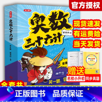 奥数三十六计[全6册] 小学通用 [正版]全6本 奥数三十六计漫画版小学一二三四五六年级笑一题会一题课内数学加强思维训练