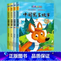 中国寓言故事(4册) [正版]中国寓言故事三年级下全四册彩图注音版中国古代寓言课外书注音版阅读书籍二年级经典书目老师儿童