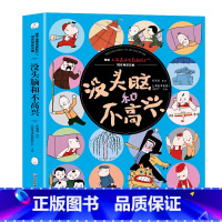 没头脑和不高兴 [正版]没头脑和不高兴彩色漫画绘本一二三年级课外阅读书故事书非注音版图画书小人书连环画任溶溶系列儿童图书