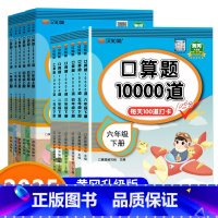 [单本]口算题卡10000道 一年级上 [正版]口算天天练一年级二年级三年级四五年级六年级上册下册小学数学专项思维训练每