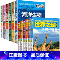[全套12册]儿童百科+世界之最 [正版]全套6册 写给儿童的百科全书恐龙书籍动物世界大百科注音版科普