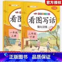 看图说话写话[上册+下册]2本 小学一年级 [正版]2024版一二年级上册下册看图写话专项训练人教版小学生看图说话范文大