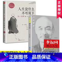 [正版]全2册弘一法师书籍李叔同禅心人生+人生没有什么放不下原著完整无删减人生没什么不可放下为人处世哲学经典排行榜