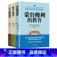 世界经典育儿书籍3册套装 [正版]蒙台梭利的教育+斯托夫的教育+卡尔威特的教育 父母正面管教蒙氏早教全书妈妈育儿书 启蒙