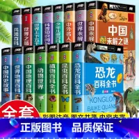 [全套15册]儿童百科全书彩图注音 [正版]硬壳彩图注音 恐龙百科全书少儿 恐龙大百科 适合男孩的读物 一二三年级课外书