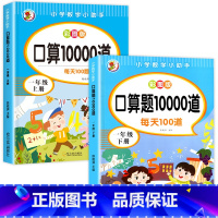 一年级口算题上册+下册 小学一年级 [正版]小学一年级上册下册口算题卡10000道全套2本人教版 1年级数学思维同步训练