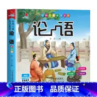 论语 [正版]论语注音版 国学经典书籍 儿童版幼儿园小学生课外阅读书籍儿童版 全套一年级二三年级课外书幼儿启蒙读物6-1