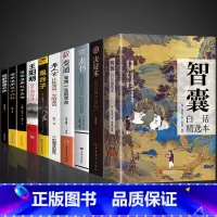 [10册]看智囊学变通受益终身 [正版]抖音同款智囊全集白话精选本冯梦龙全书青少版书籍决疑术对照原文译文注释智慧谋略