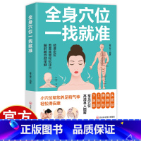 全身穴位一找就准 [正版]全身穴位一找就准 高清真人图解版人体经络穴位图解速查 穴位讲解书 全身穴位一找就准穴位图谱按摩