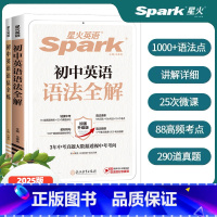 (全解+全练)2本 初中通用 [正版]2025版英语初中英语语法全练全解七八九年级中考英语语法大全知识点入门到精通初中生