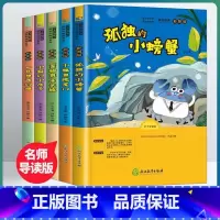 二年级上全5册 [正版]小鲤鱼跳龙门二年级上册5册快乐读书吧注音版孤独的小螃蟹小狗的小房子一只想飞的猫人教带拼音小学生课
