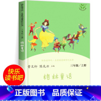 格林童话 [正版]格林童话 快乐读书吧三年级上册小学生课外阅读书籍