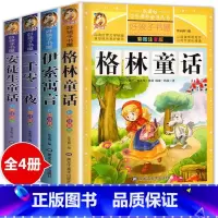 [全8册]童话故事+四大名著 [正版]安徒生童话全集注音版一二三年级一千零一夜格林童话伊索寓言