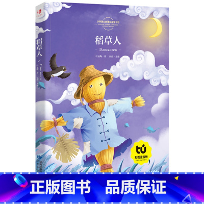 稻草人 [正版]稻草人书叶圣陶原著三年级上册注音版课外阅读书籍一年级二年级儿童文学读物人教版小说名著快乐读书吧世界经典童