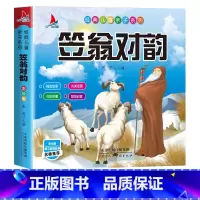 笠翁对韵 [正版]笠翁对韵 彩图注音版 国学经典一年级阅读课外书完整版 3-5-6岁幼儿国学启蒙经典无障碍注释译文幼儿国