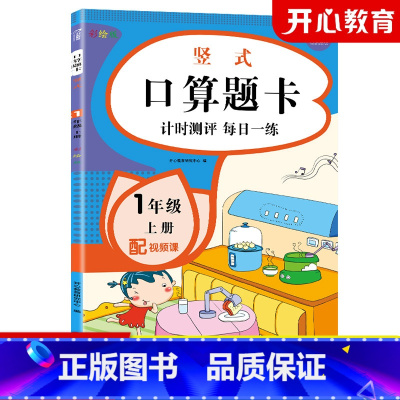 数学应用题 一年级上 [正版]新版小学生一二三年级上下册数学应用题全横式竖式口算题卡123年级数学天天练同步练习逻辑思维