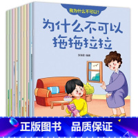 我为什么不可以绘本 [正版] 儿童情绪管理与性格培养绘本3-6岁幼儿睡前故事书我为什么不能系列 为什么不可以拖拖拉拉 1