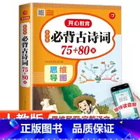 [2册]小学生必背古诗词7580首+小学生必背文言文 小学通用 [正版]小学生必背古诗词75十80人教版注音版文言文古诗