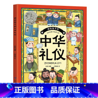 画给孩子的中华礼仪 [正版]画给孩子的中华礼仪 中国民俗礼仪文化书籍民俗故事绘本传统 儿童成语故事绘本幼儿园小学生低
