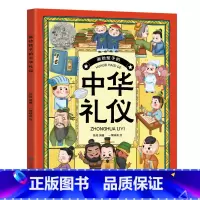 画给孩子的中华礼仪 [正版]画给孩子的中华礼仪 中国民俗礼仪文化书籍民俗故事绘本传统 儿童成语故事绘本幼儿园小学生低