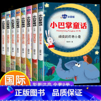 小巴掌童话 [正版]小巴掌童话彩图注音版张秋生全集8册 一年级二年级三年级课外书阅读小学生课外阅读书籍6-9-12岁儿童