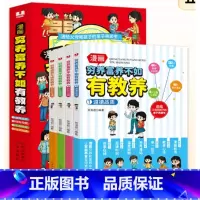 漫画版穷养富养不如有教养 [正版]全套4册 穷养富养不如有教养漫画书 全彩漫画新版 给孩子的教养之书懂礼仪有教养书小学生