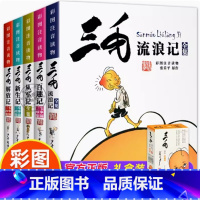 礼盒5册三毛漫画版 典藏版 [正版]张乐平著三毛流浪记全集单本套装任选注音版彩图全套少年儿童出版社小学生一二三年级阅读三