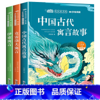 全3册 [正版]快乐读书吧三年级下册全套3册 少年阅读系列中国古代寓言故事伊索寓言克雷洛夫寓言小学生阅读经典书目课外书老