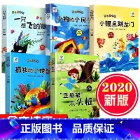 [二年级上册] 5本 [正版]小鲤鱼跳龙门快乐读书吧二年级上册课外书注音版孤独的小螃蟹小鲤鱼跳龙门一只想飞的猫孤独的小螃