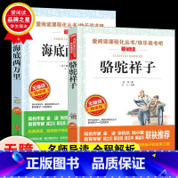 [全2本]骆驼祥子+海底两万里 七年级下 [正版]海底两万里和骆驼祥子老舍全套2本 无障碍阅读 初中生七年级下册课外阅读