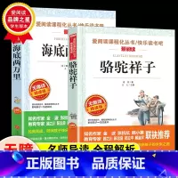 [全2本]骆驼祥子+海底两万里 七年级下 [正版]海底两万里和骆驼祥子老舍全套2本 无障碍阅读 初中生七年级下册课外阅读