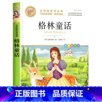 名师教你读经典《格林童话》 [正版]格林童话 原著 小学生快乐读书吧三年级上册课外阅读书目 四五六年级读物故事书名师教你