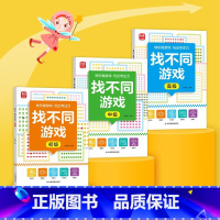 [全3册]找不同游戏 [正版]找不同游戏专注力训练书注意力训练6岁以上趣味找茬书趣味高难度