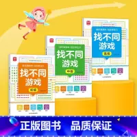 [全3册]找不同游戏 [正版]找不同游戏专注力训练书注意力训练6岁以上趣味找茬书趣味高难度