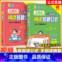 初中三段式阅读答题公式 小学通用 [正版]小学初中语文阅读理解公式法三段式满分答题公式视频讲解基础知识大全一二三四五六七