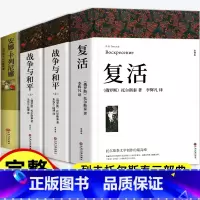 列夫托尔斯泰三部曲全4册 [正版]战争与和平原著安娜卡列尼娜书复活列夫托尔斯泰的三部曲全集适合初中生高中生课外阅读书籍高