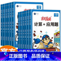 计算+应用题(人教版) 一年级上 [正版]计算+应用题一二三四五六年级上册下册数学计算题专项强化训练同步练习册小学思维天