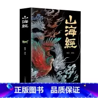 山海经(平装) [正版]山海经全集无删减 图解山海经彩图版全解珍藏版经典画册原著原版白话文三海经校注图文