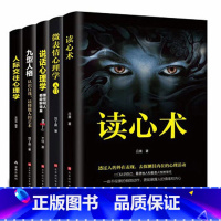 6册]读心术系列全套透过外现探其内在心理 [正版]抖音同款读心术心理学书籍社会心理学与生活心计读人懂他人内心真实想法识人