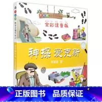 神探爱克斯 [正版]李毓佩数学王国历险记 全5册 全彩注音版李毓佩经典之作 数学大森林 神探爱克斯 数学怪物猪八猴 行侠